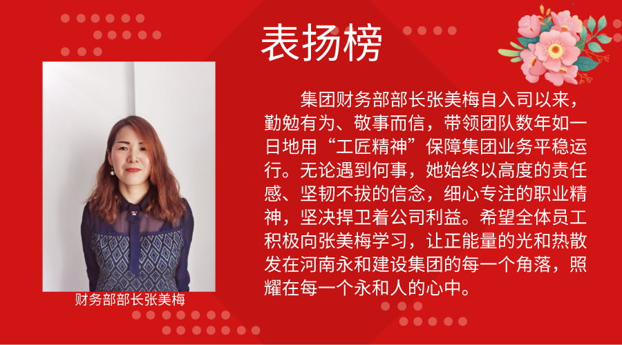 通報(bào)表揚(yáng)集團(tuán)財(cái)務(wù)部部長(zhǎng)張美梅