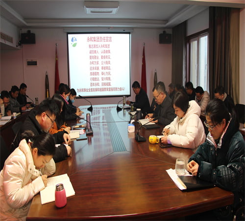 新年新征程，攜手并進(jìn)，再創(chuàng)輝煌——?永和集團(tuán)開年大會在信陽總部圓滿召開！