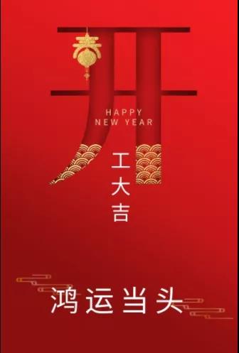 新年新氣象！農(nóng)歷正月初七，河南永和建設(shè)集團(tuán)開工啦！