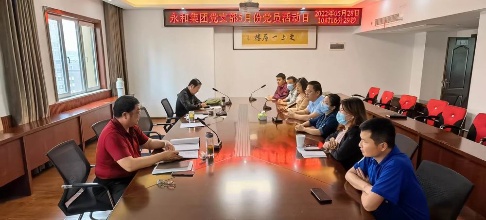 黨建工作丨永和建設(shè)集團(tuán)開展五月主題黨日活動(dòng)